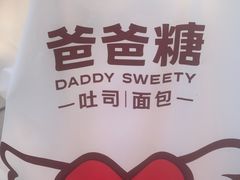 -爸爸糖吐司面包(郑州正弘城店)