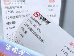 -乐达影城(枣庄市中店)