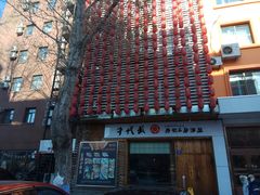 -千代武日本料理(开发区店)