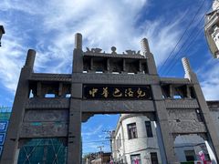 -中华巴洛克风情街