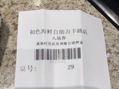 -初色海鲜自助(万丰路店)
