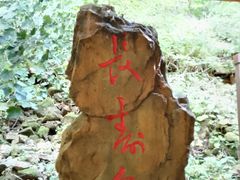 -本溪汤沟绿石谷森林公园