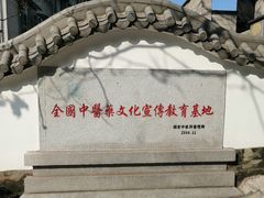 -广州神农草堂中医药博物馆