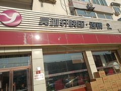 -亮雅轩图文快印连锁24小时(北纬路店)