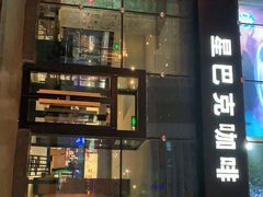 -星巴克臻选(呼和浩特维多利摩尔城店)
