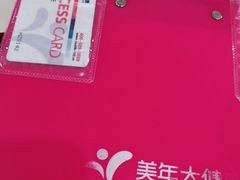 -美年大健康体检(滨江分院)