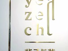 -叶子与茶(苏宁广场店)