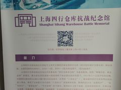 -上海四行仓库抗战纪念馆