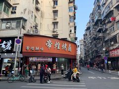 -帝煌烤卤(羊子街店)
