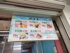 -栗酥饼(南长街店)