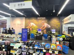 -迪卡侬(越秀公园店)