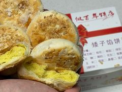 -矮子馅饼(大成路店)