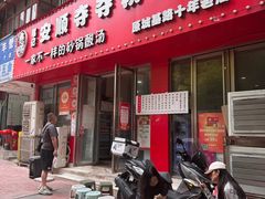 门面-笔记安顺夺夺粉火锅