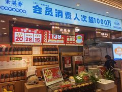 -素满香·Vegan食养自助(天一广场店)