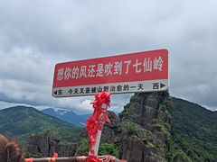 -七仙岭温泉国家森林公园