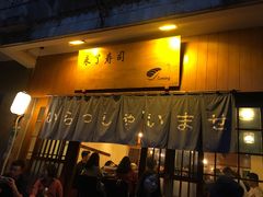 门面-昊·来了寿司(双楠2店)
