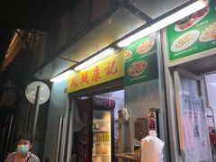 门面-凤城康记饭店
