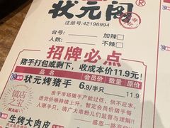 -状元阁烧烤(新华路总店)
