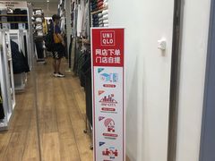 -优衣库(北京枫蓝国际广场店)
