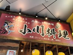 -小川洋风料理(江汉路店)
