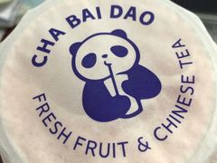 -茶百道(翠柏店)