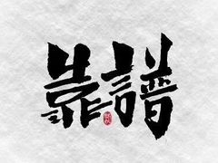 -徽味大班(定慧桥店)