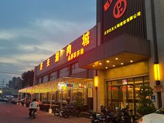 -匹夫涮肉城(黄村店)