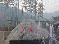 -少华山国家森林公园