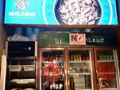 -姚稷大铁锅(龙之梦店)