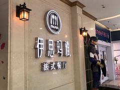 -伊思玛雅法式牛排自助餐厅(福清万达店)