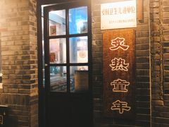 门面-炙热童年·老北京炙子烤肉(南锣鼓巷店)
