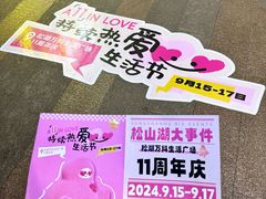 -万科生活广场(东莞松山湖店)