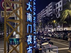 -海大南门夜市(海富街店)
