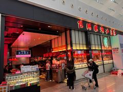 -陈鹏鹏潮汕菜(宝安机场T3航站楼店)