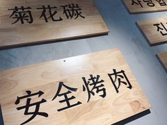-肉甲韩国木炭烤肉(新壹街1店)