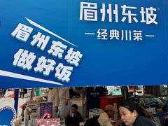-眉州东坡(春秀路店)