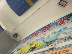 -老字号李姐炒冰(夏日百货店)