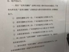 -老西关濑粉(文明路店)