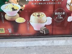 -满记甜品(湖滨店)
