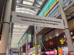 -西归浦每天偶来市场