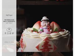 -半勺舒舒生日蛋糕店