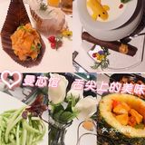 舌尖上的美味