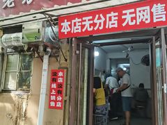 -老方子馅饼粥(台东店)