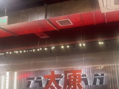 -朱光玉火锅馆·太原旗舰(钟楼街店)