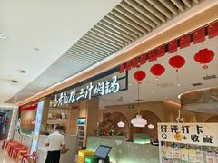 -黄记煌三汁焖锅(悦方IDmall店)