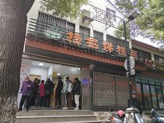 -杨招娣糕点(装驾桥巷店)