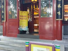 -仿膳饭庄·宫廷风味(百年传承店)