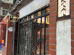 -大禹家·海鲜面馆(新闸路店)