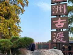 -东湖落雁景区