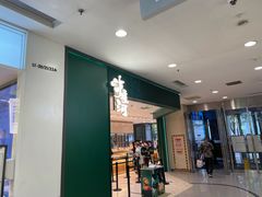 门面-泸溪河桃酥(西直门凯德店)